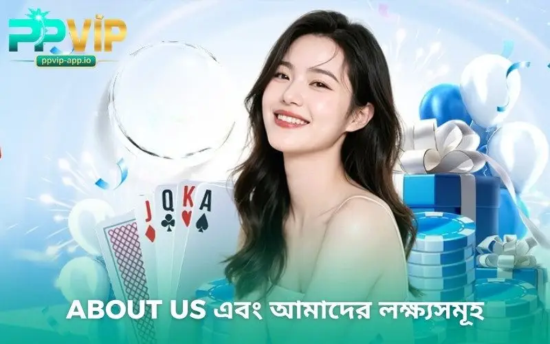 About us এবং আমাদের লক্ষ্যসমূহ