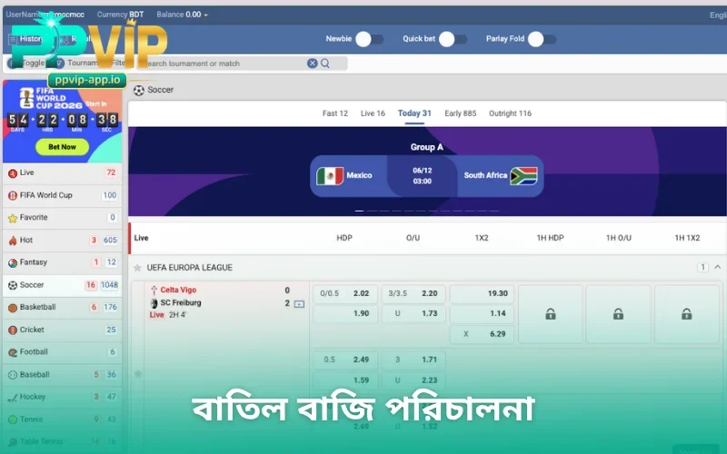 বাতিল বাজি পরিচালনা