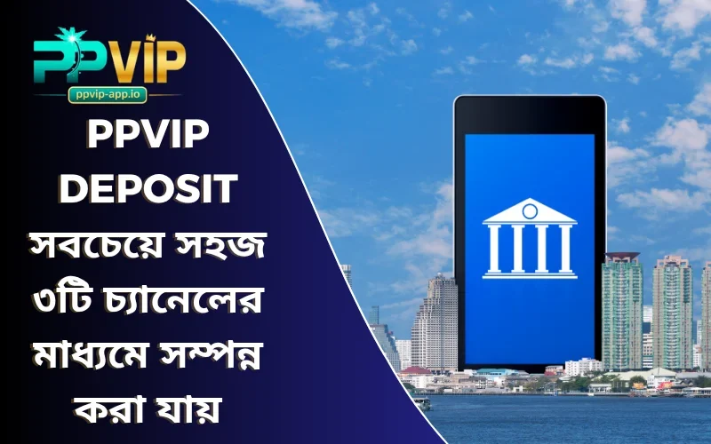 PPVIP Deposit