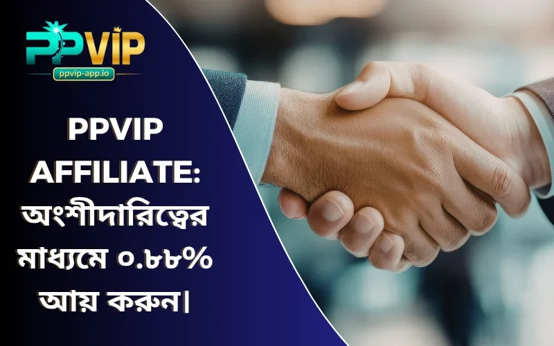 PPVIP Affiliate