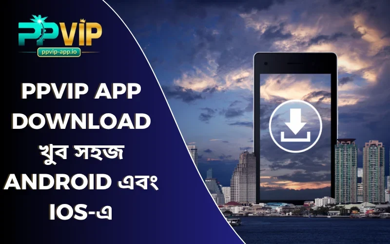 PPVIP app download