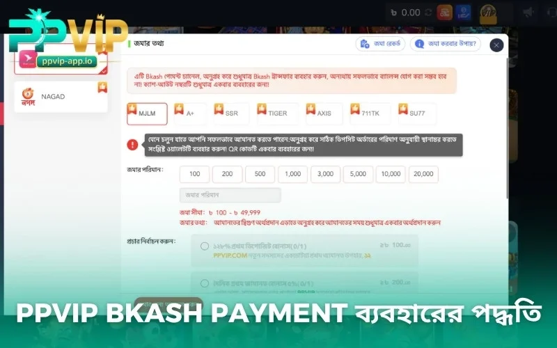 PPVIP Bkash payment ব্যবহারের পদ্ধতি