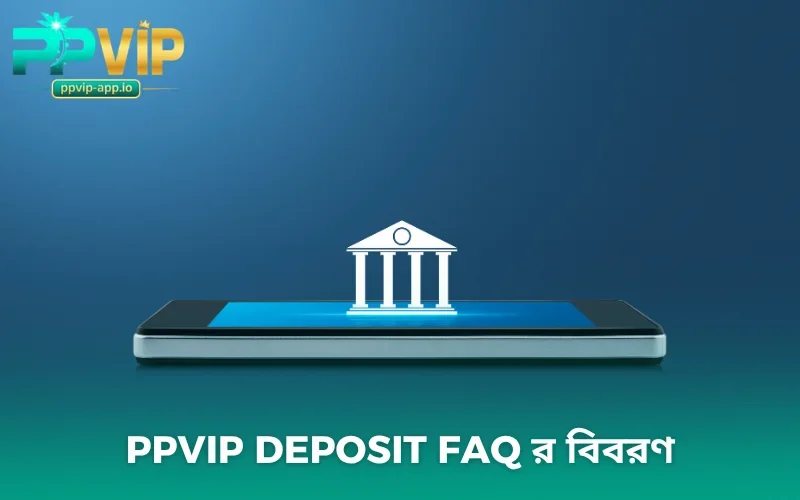 PPVIP Deposit FAQ র বিবরণ