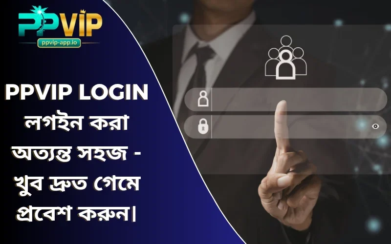 PPVIP login