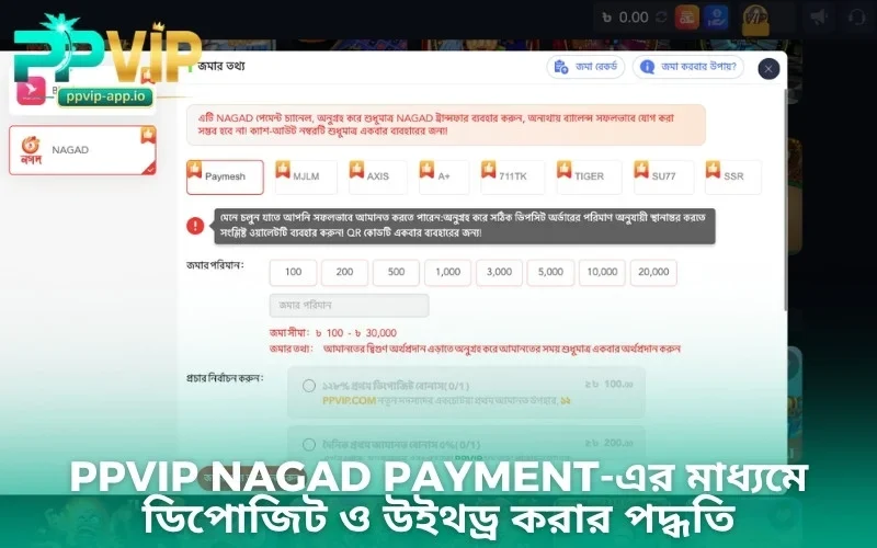 PPVIP Nagad payment-এর মাধ্যমে ডিপোজিট ও উইথড্র করার পদ্ধতি