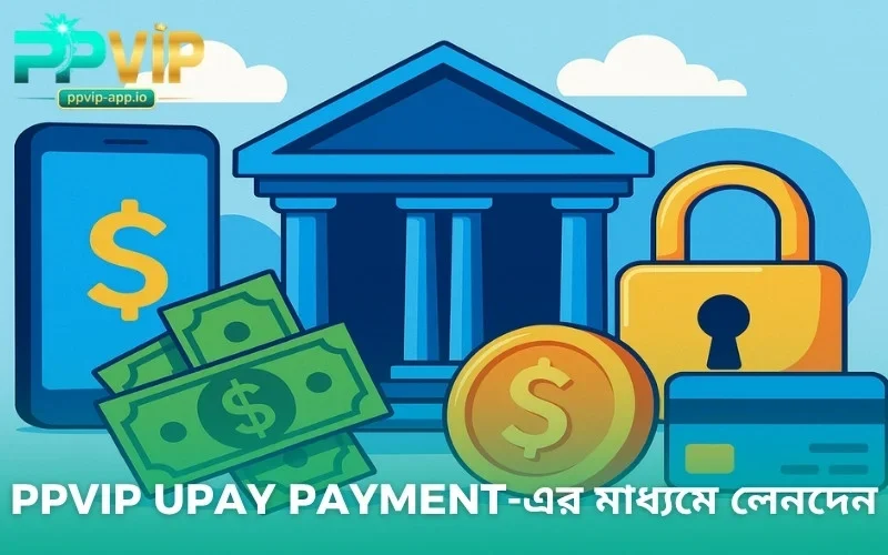 PPVIP Upay payment-এর মাধ্যমে লেনদেন