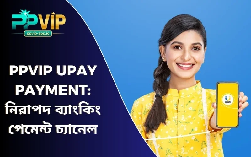 PPVIP Upay payment