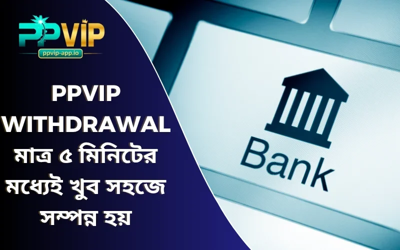 PPVIP withdrawal