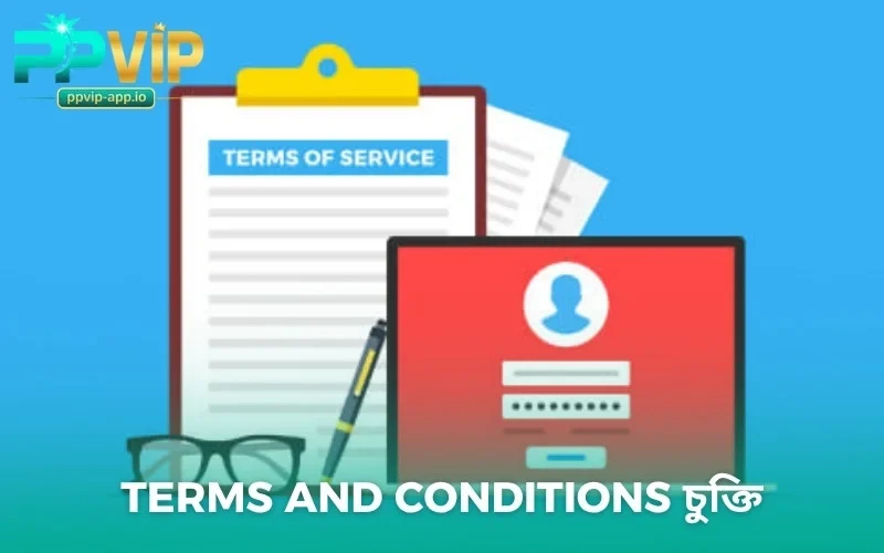 Terms and Conditions চুক্তি